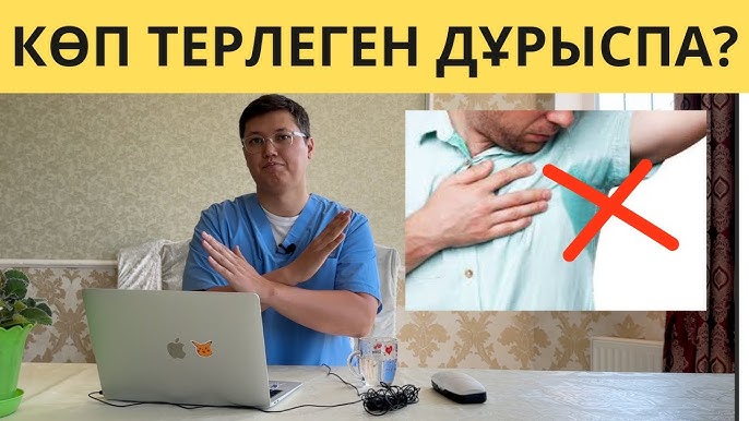 Менің мүшем терлей бастады, жаралар пайда болды. Менің мүшем терлей бастады, жаралар пайда болды.