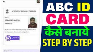 How to create ABC ID । ABC card kaise bnaye | #abcid #university screenshot 2