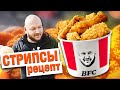 СТРИПСЫ ВКУСНЕЕ ЧЕМ В КФС! МЫ БЫЛИ В ШОКЕ! СОХРАНЯЙТЕ РЕЦЕПТ!