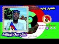 اغاني وداي البرقو صليحاب مغني ابورزقهA نمرك ناتي مبا فوق بس