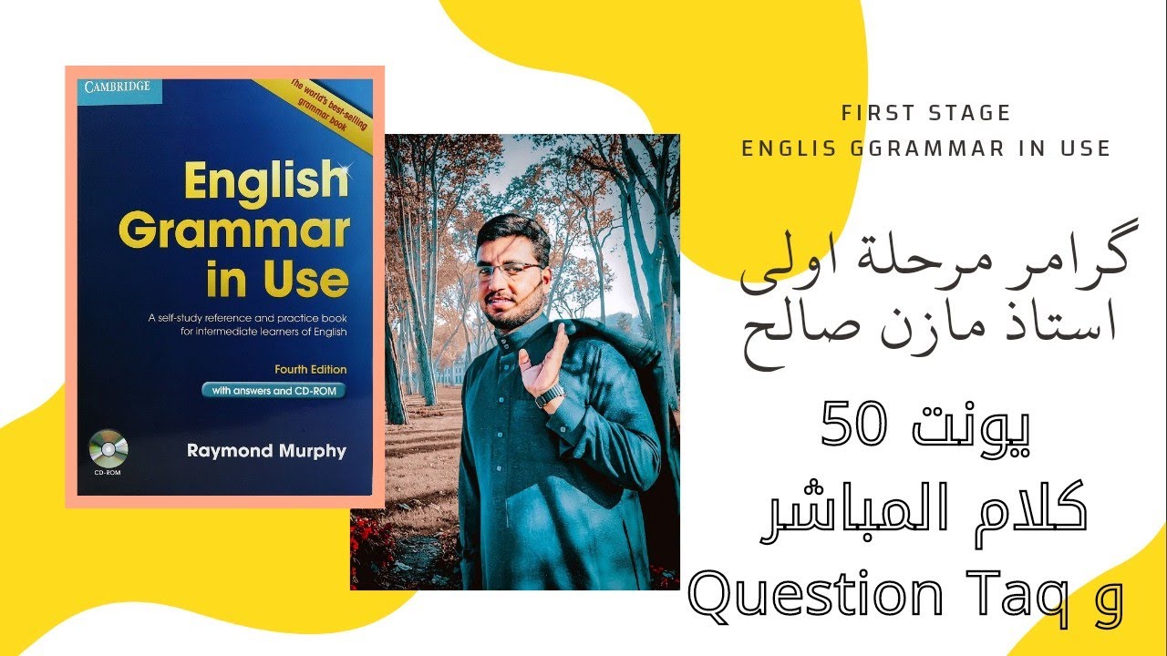 دورة النحو مرحلة اولى || قسم اللغة الانكليزية  يونت 50 كلام المباشر والغير مباشر و Question Taq