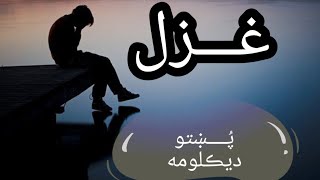 شعر درویش روښان