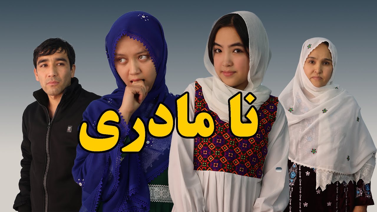 فیلم کوتاه هزارگی ( نامادری 1)