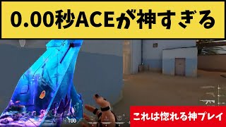 残り0.00秒ACE!! ギリギリのタイミングで魅せたACEが神過ぎたｗｗ【VALORANT】【クリップ集】