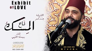 الليلة عندكم عيد - المسك فاح - قمر سيدنا النبي - الإخوة أبوشعر | Exhibit of Love - Abu Shaar Bro