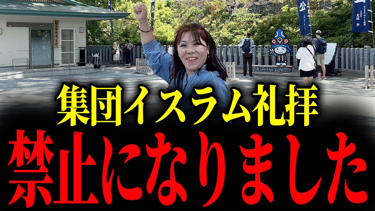 熊本城前でイスラム教徒が集団礼拝した結果…【山本貴子】