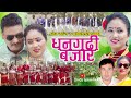 Dhangadhi bajar   by dhoj mahara  sushila tiruwa  ft jagat  sushila  new deuda song