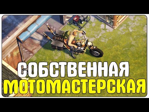 Видео: КРУТЕЙШЕЕ ОБНОВЛЕНИЕ! НОВЫЕ МОТОЦИКЛЫ + ГАРАЖ + ЛОКАЦИЯ "ЗАПРАВКА" - Last Day On Earth Survival