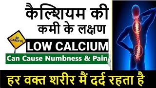 calcium ki kami ke lakshan | calcium ki kami kaise dur karen | कैल्शियम की कमी में क्या खाना चाहिए।