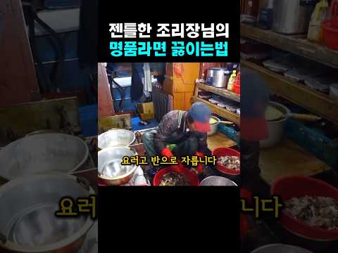 젠틀한 조리장님의 명품라면 끓이는법 thumbnail