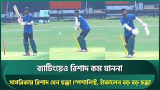 রিশাদ যেন ছক্কা স্পেশালিস্ট ব্যাটার, সাগরিকায় হাঁকালেন বড় বড় ছক্কা | Rishad Hossain | BAN vs IRE