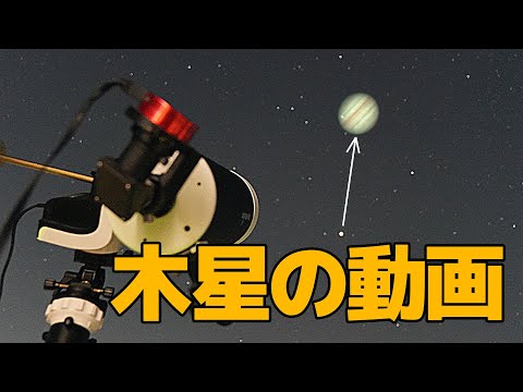 木星の動画と動画から高品位な静止画を作成する方法