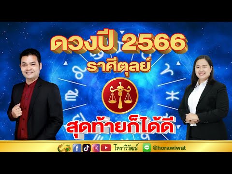 ราศีตุลย์  