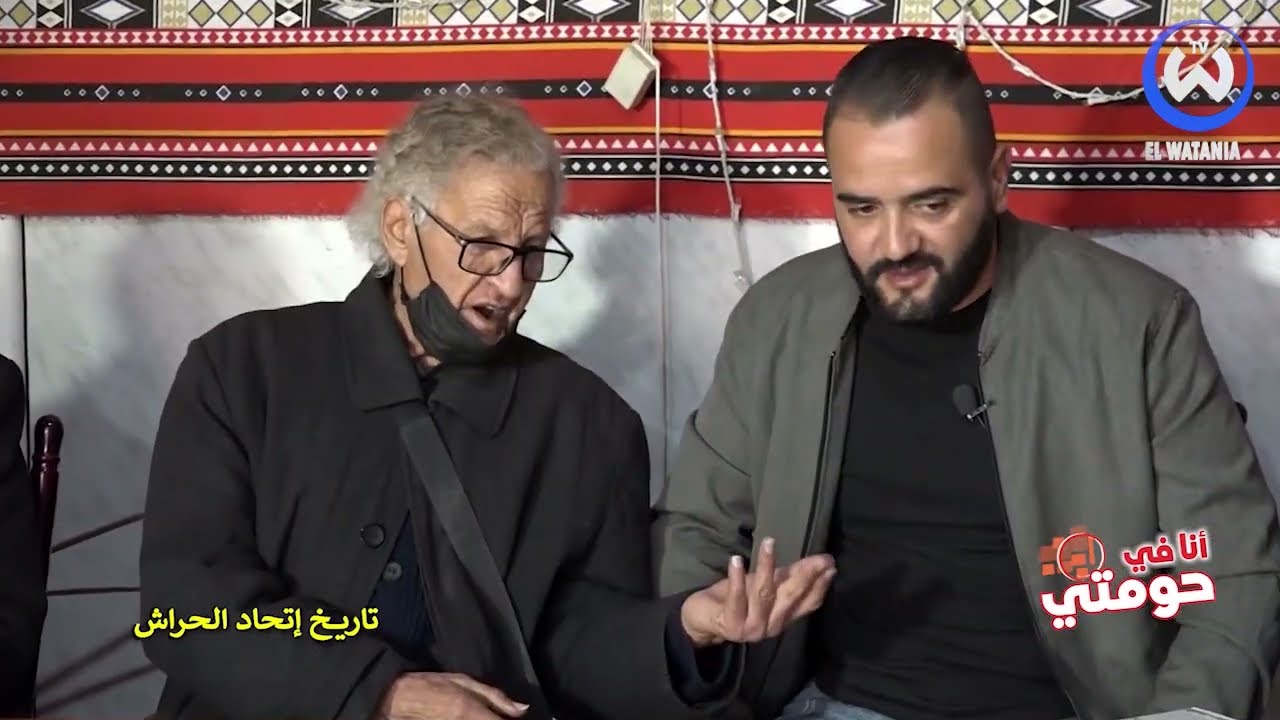 انا في حومتي في حومة جديدة تعرف على التاريخ العريق للحراش