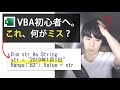 VBA初心者が知っておくべきエラー5選（変数編）