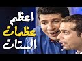 شريف منير نسي الكلام اه يا سافل
