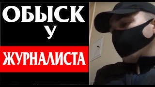 Обыск в квартире журналиста Дорожный Контроль Одесса 31 03 2020 Полиция Одессы  Изъяли видео