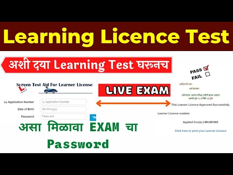 Learning Licence Online Test Live 2022 | Learning licence test questions in Marathi 2022