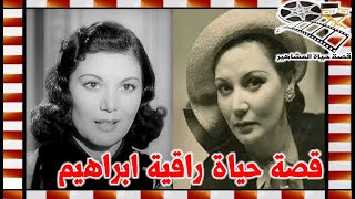 راقية ابراهيم فنانة كرهت مصر والمصريين تسببت في رحيل عالمة ذرة وفق ما كتبتة في مذكرتها