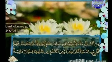 القارئ / عمر القزابري والجزء السابع من القرآن الكريم 6