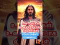 உன் 😈எதிரிகள் உனக்கு முன்பாக 😇🛐விழுவார்கள்#jesus #jesuschrist #christian #christianity #shorts
