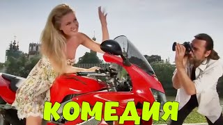 ЛУЧШАЯ КОМЕДИЯ ДО СЛЁЗ! ПОТРЯСАЮЩИЙ ФИЛЬМ! 