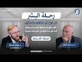 رحلة البشر من نوح إلى إبراهيم و إسرائيل مع د يوسف أبو عواد mp3