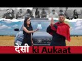 Desi Ki Aukaat || DON'T JUDGE A BOOK BY ITS COVER || DESI DESI NA BOLYA KAR || Dev Chaudhary