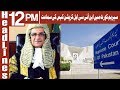 Watch Supreme Court Main NICL Corruption Case Ki Smaat - Headlines 12 PM - 13 May 2018 - ATV News Online In HD