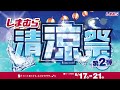 しまむら清涼祭第2弾!注目の日替り特価が大集合!超特価でお買得!6/21(日)まで!