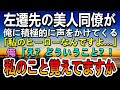 【感動する話】左遷先で顔に痣がある俺をカッコイイという美人同僚はなんと社長令嬢だった?!「私のこと覚えてませんか?」彼女の告白に驚き…【泣ける話】【いい話】