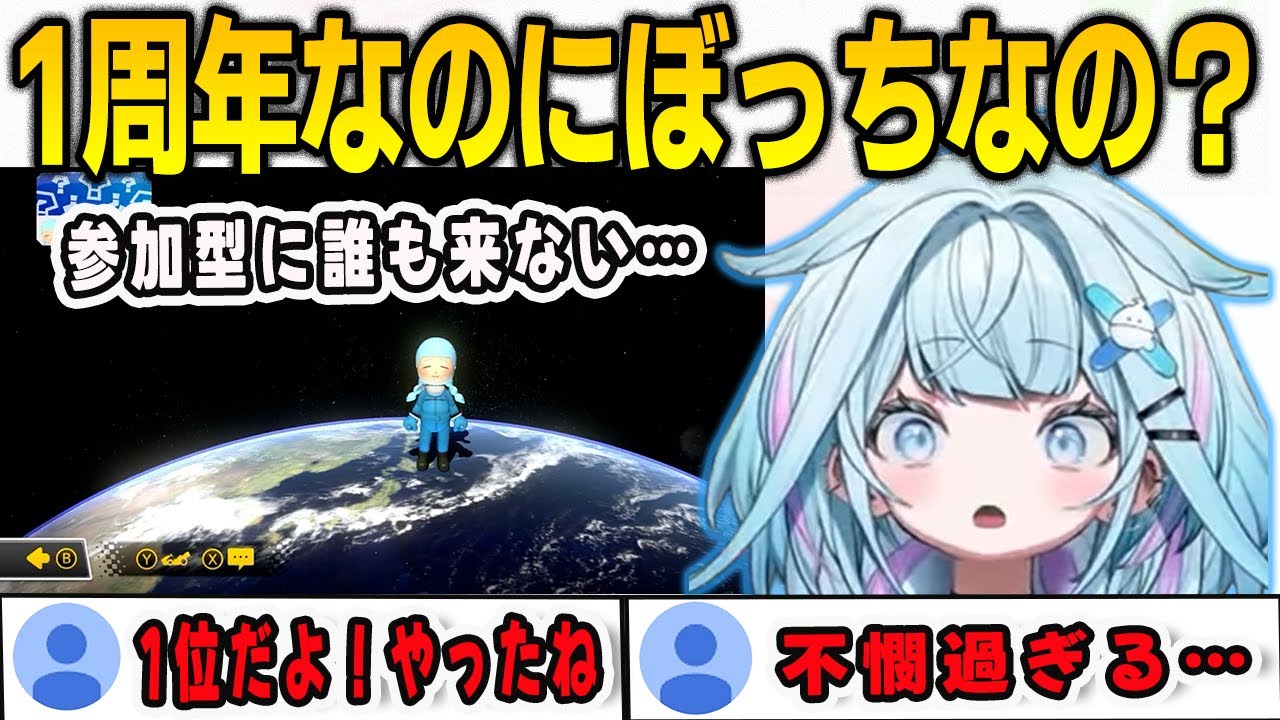 1周年カウントダウンのリスナー参加型でバグに襲われてぼっちになった不憫すぎるすうちゃん【⽔宮枢/FLOWGLOW/ホロライブ/切り抜き】