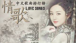 2018大陸流行歌曲 - 2018年超好听的歌曲排行榜 ( 華語單曲排行榜 100 ) 2018不能不聽的100首歌►2018 十月號 | 華語音樂流行榜單
