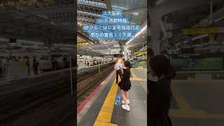 JR大阪駅289系通勤特急ラクらくはりま姫路行き、入線。怒りの警笛！！
