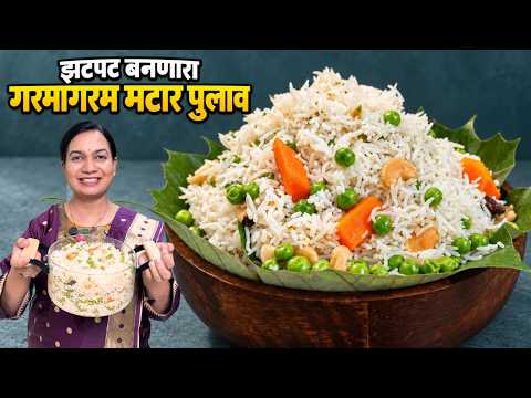 MadhurasRecipe Marathiのレシピ: 緑のえんどう豆のピラフレシピ | 簡単マハラシュトラ風マタールプラオ