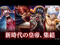 【トレジャークルーズ】祝12周年！「ルフィ」「シャンクス」「バギー」「黒ひげ」が12周年超スゴフェスに登場！