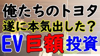 TOYOTA勝負に出た？消費者目線 VS 投資家目線 トヨタはどーなる？？？｜KAZUYA CHANNEL GX