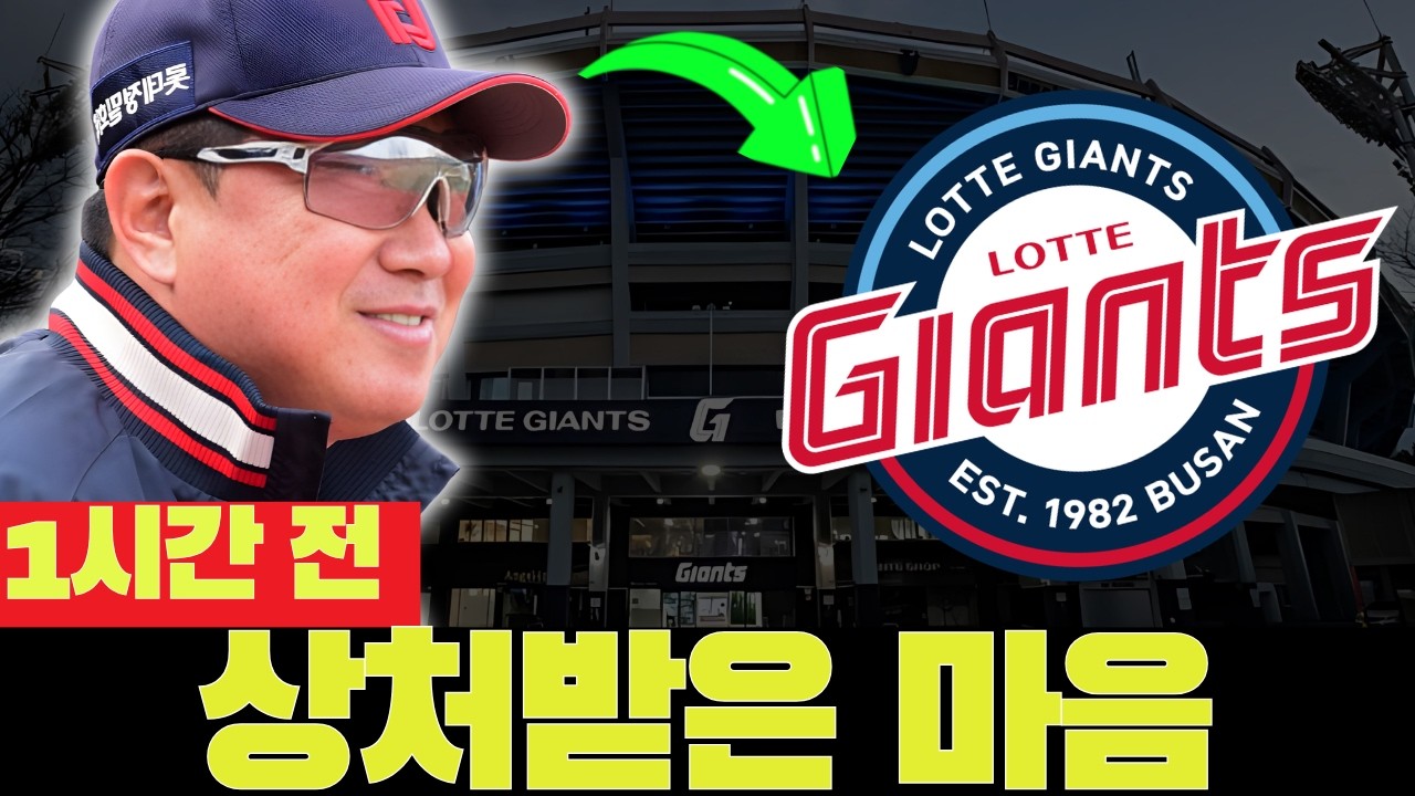 💣😱 감독의 눈물! 롯데 정지 선수들에 대해 그는 무엇을 말했나? 오늘의 롯데 자이언츠 소식