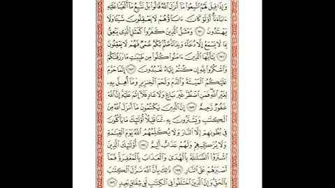 صفحة 26 سورة البقرة برواية شعبة للشيخ عبدالحكيم عبداللطيف - رحمه الله - شيخ عموم المقارئ المصرية