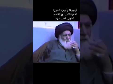 فيديو نادر لزعيم الفقهاء السيد الخوئي قدس سره