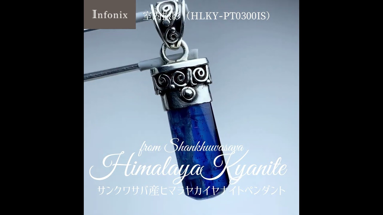 高品質・ネパール/サンクワサバ産]ヒマラヤカイヤナイトペンダント