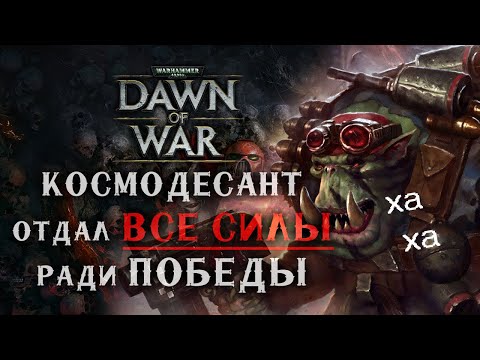 Видео: ЯРКАЯ игра НЕСТАНДАРТНОЙ тактикой ► Dawn of War - Soulstorm