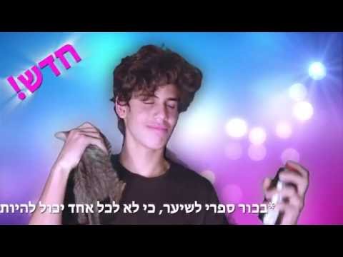סרט סוף ט' מחזור נ"ח העמק המערבי יפעת (ט'4)