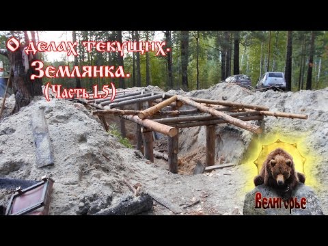 Как я сделал землянку 29
