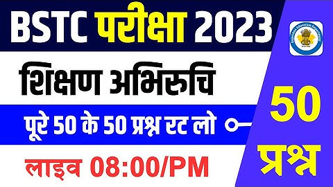 Bstc online classes 2023/bstc form date 2023/bstc syllabus 2023/bstc live classes 2023/bstc 2023