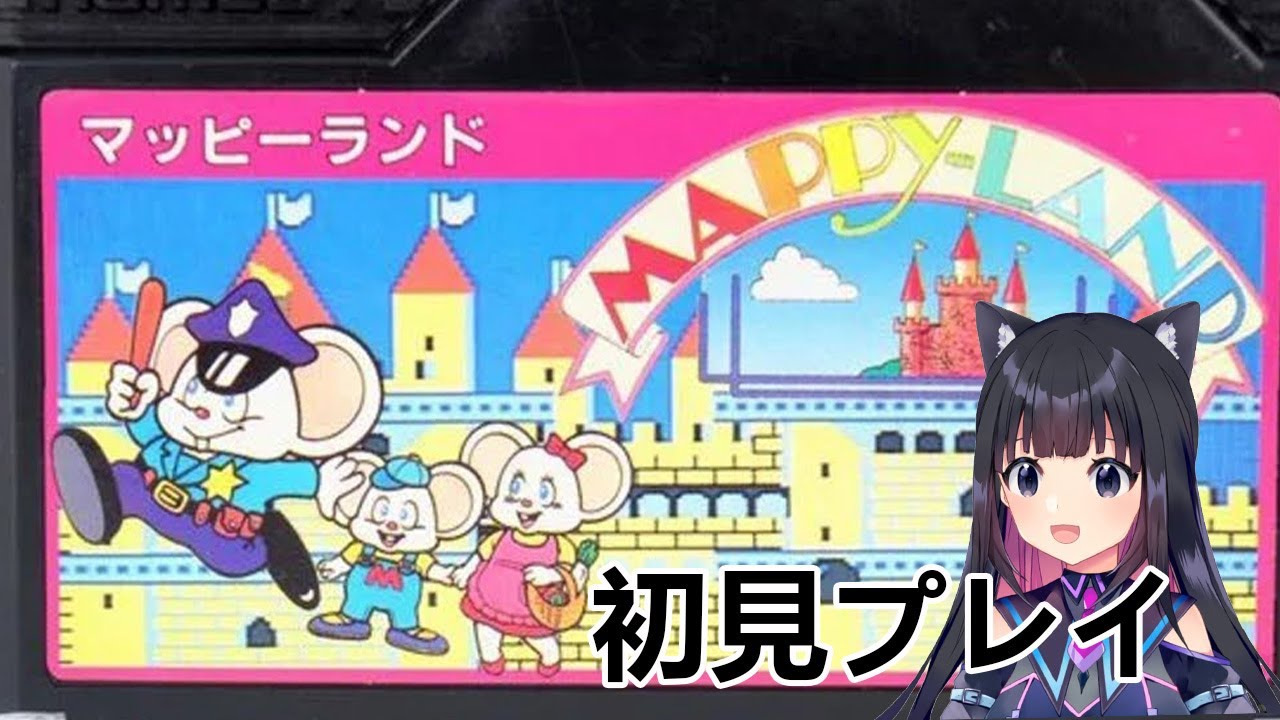 マッピーランド(MAPPY LAND】初見プレイ！レトロゲーム【FC/Vtuber