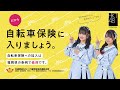 【福岡県×HKT48からのお願い】自転車保険に入りましょう。～福岡県自転車条例～