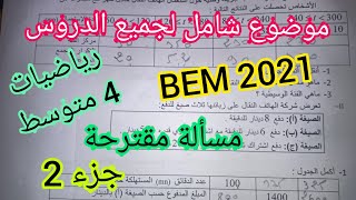 موضوع شامل لجميع الدروس في مادة الرياضيات BEM 2021  للسنة 4 متوسط ( جزء 2)