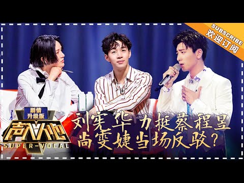 [eng-sub]-super-vocal-(ext-ver)-ep-6:-full-of-emotions!-cai-chengyu-&-fang-shujian-sing-"melodramma"