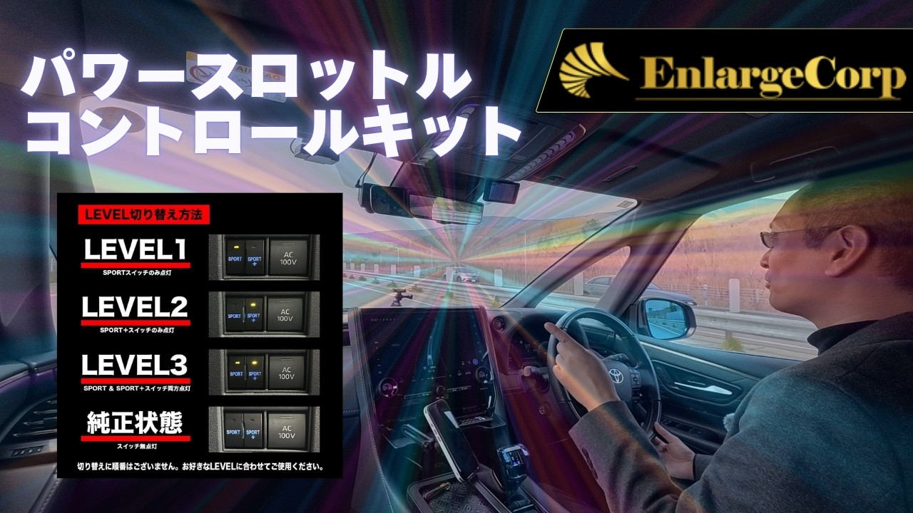 We installed Enlarge Trading's Power Throttle Control Kit on our
